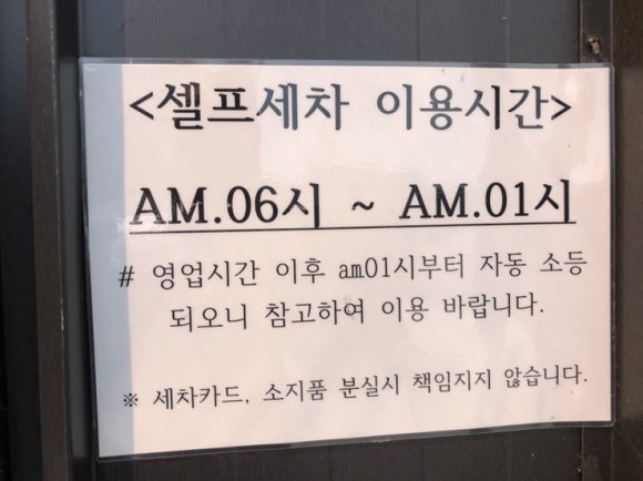 애니카랜드세차장 이미지