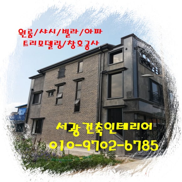 서광건축인테리어 이미지