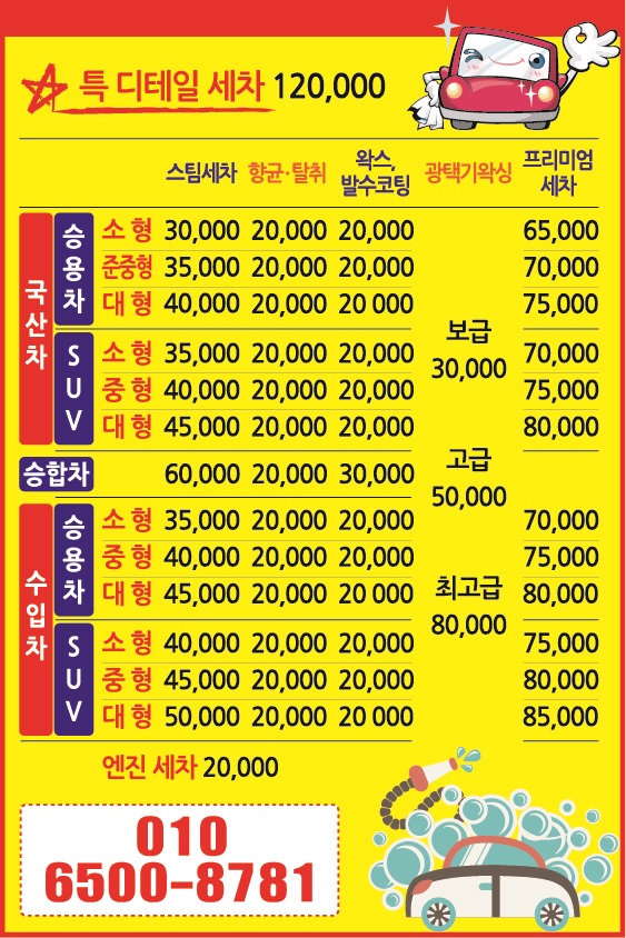 경보스팀세차장 이미지