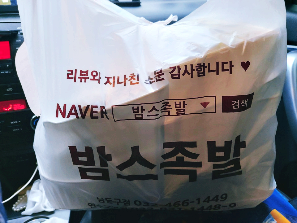 밤스족발남동점 이미지
