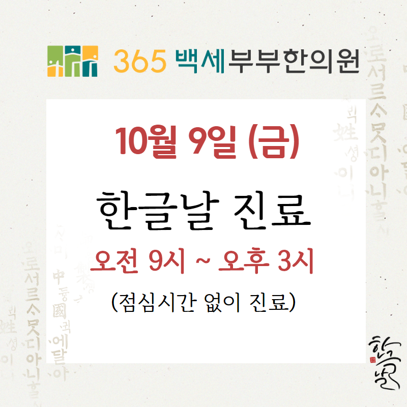 백세부부한의원 이미지