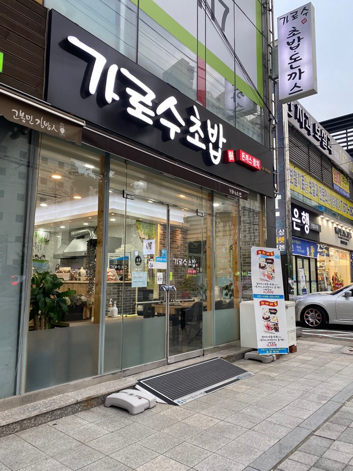 가로수초밥 이미지