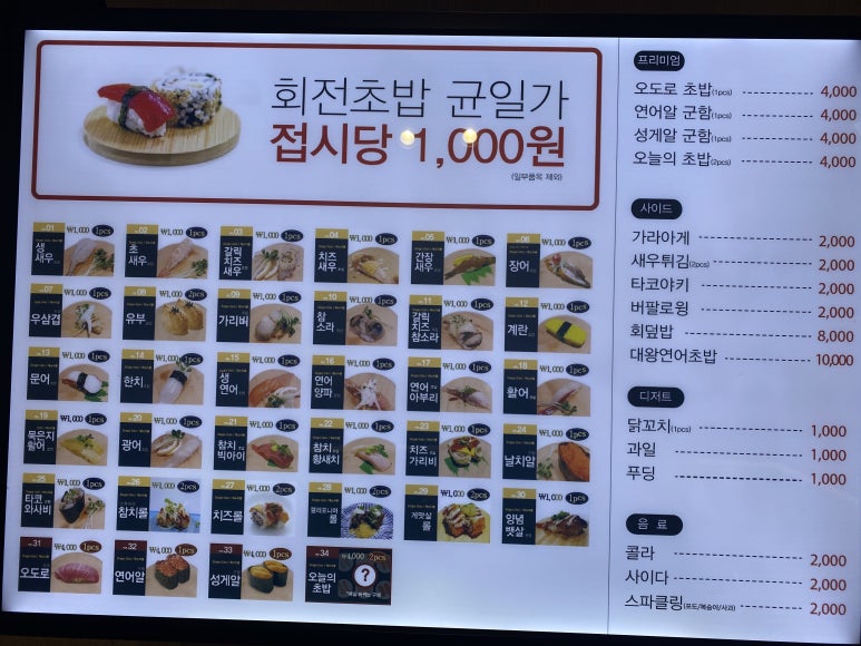 오늘의회전초밥 이미지
