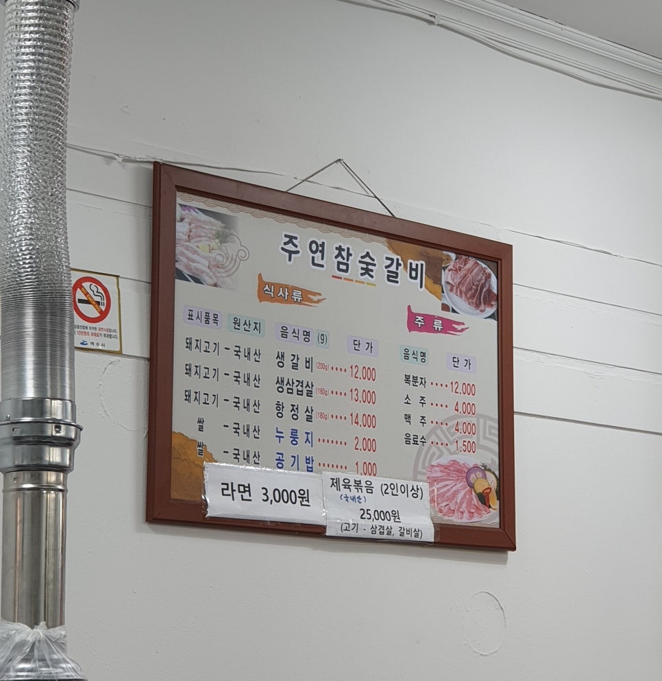 주연참숯갈비 이미지