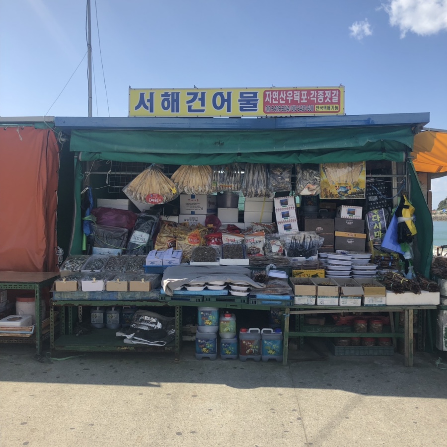 서해건어물 이미지