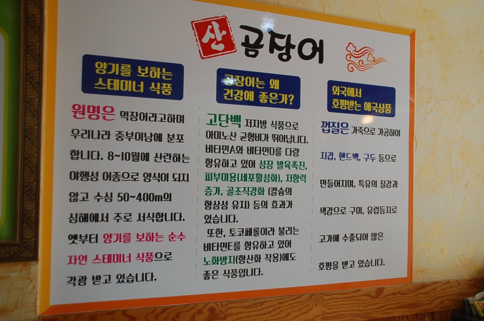 부산곰장어 이미지