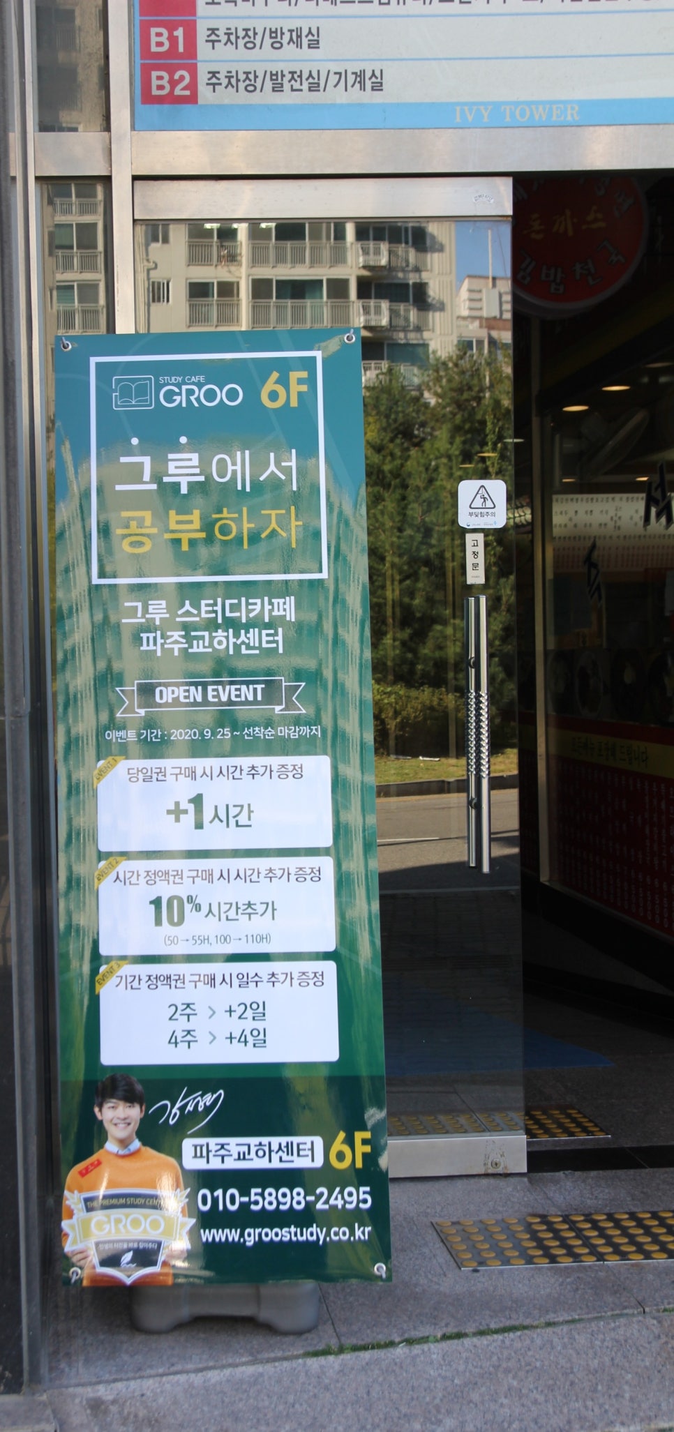그루스터디파주교하센터 이미지