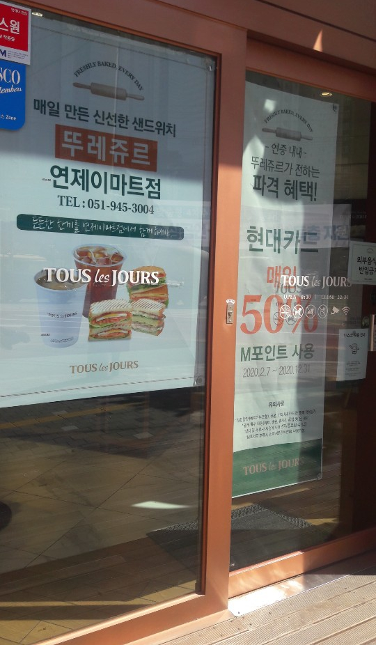 뚜레쥬르 연제이마트점 이미지