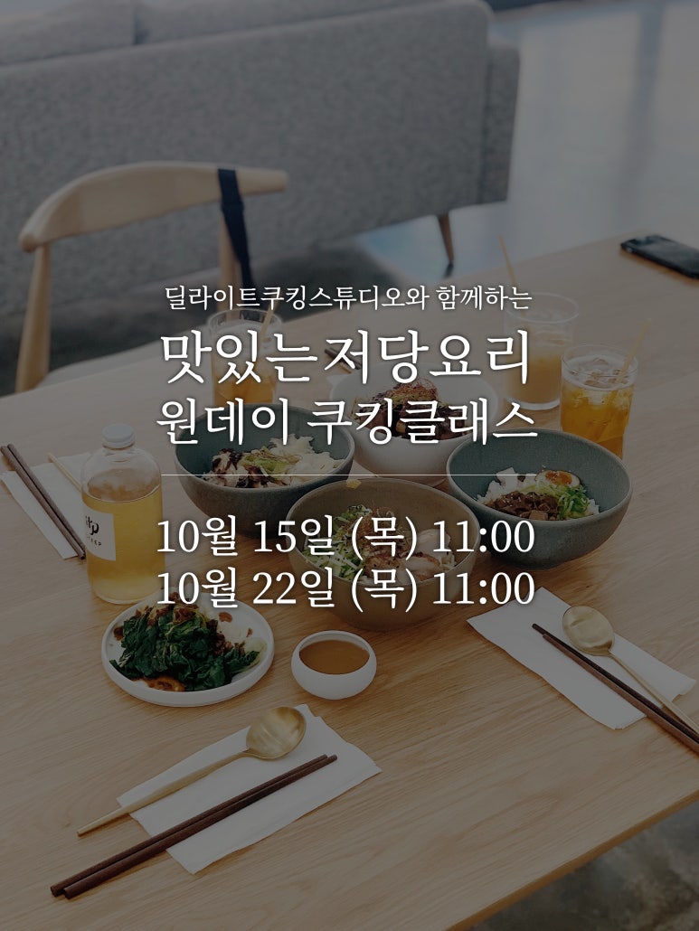 쿠킹딜라이트 이미지