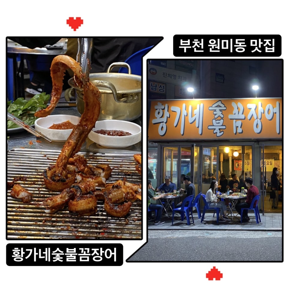 황가네숯불꼼장어구이 이미지