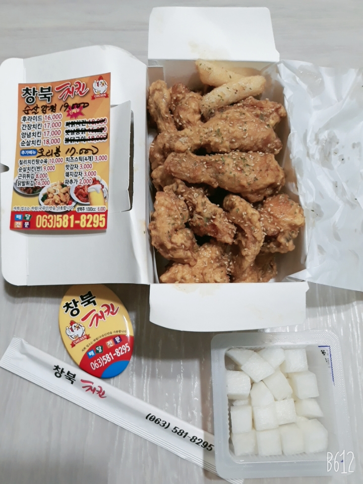 창북치킨 이미지