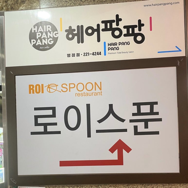 로이스푼 이미지