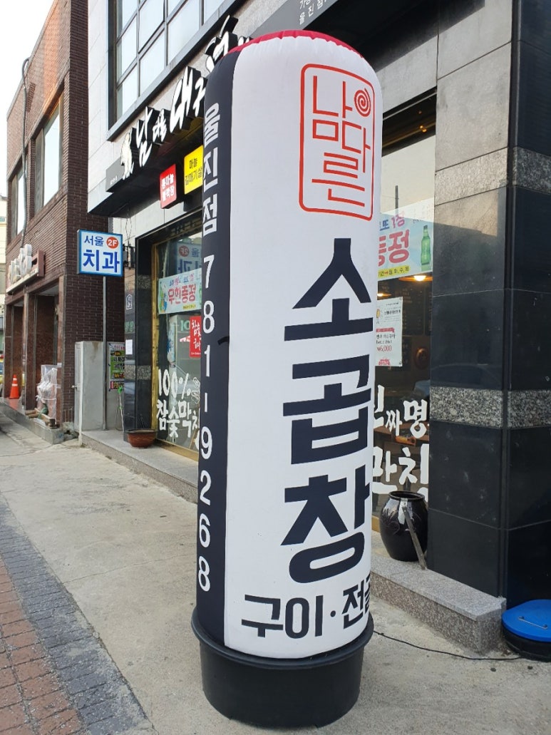 남다른대구막창울진 이미지