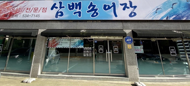 삼백송어장 이미지
