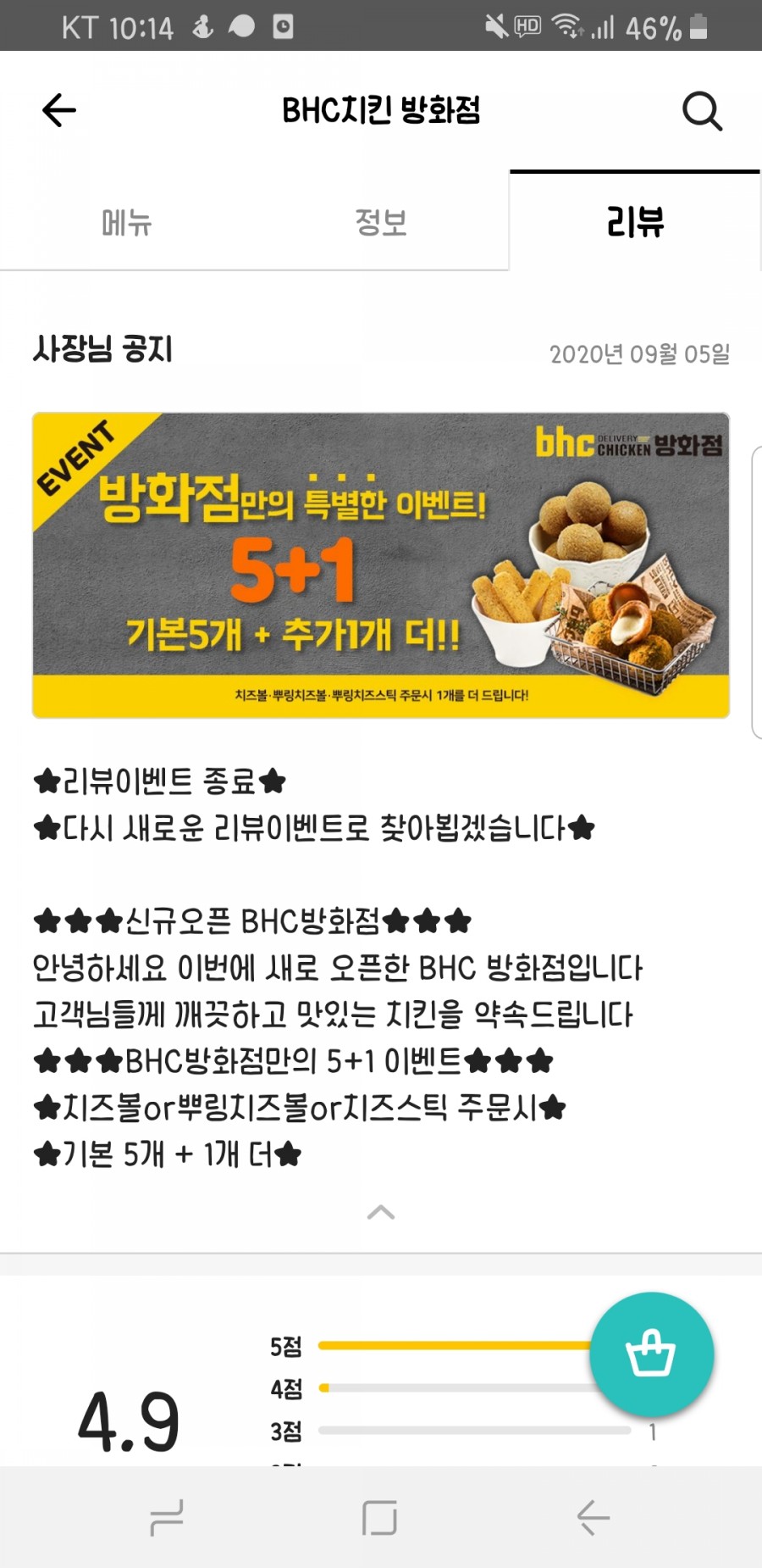 방화점BHC 이미지