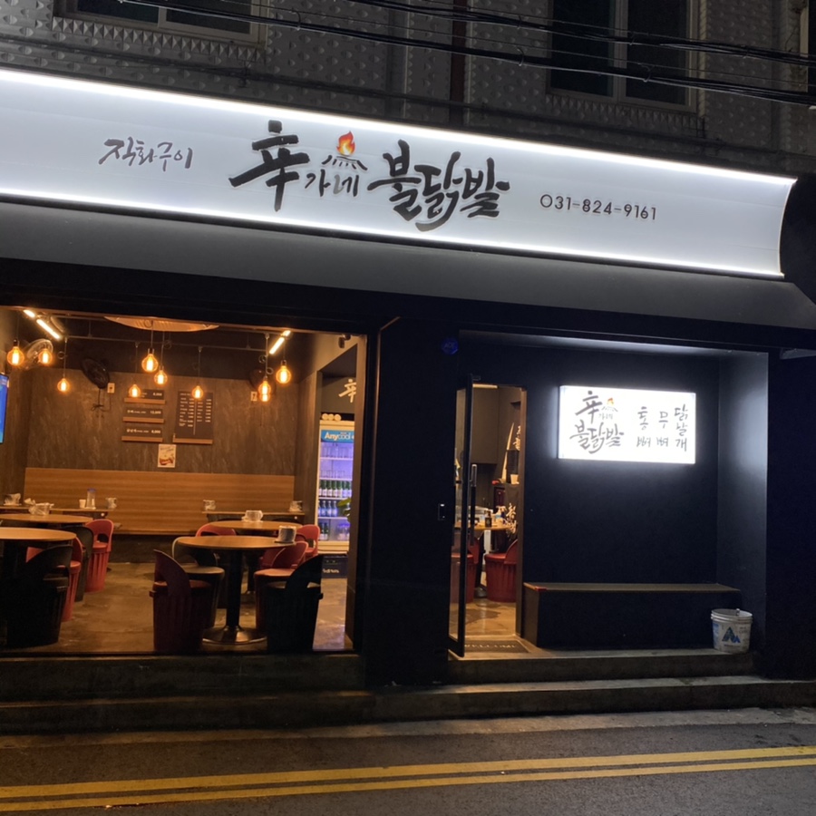 신가네불닭발 이미지