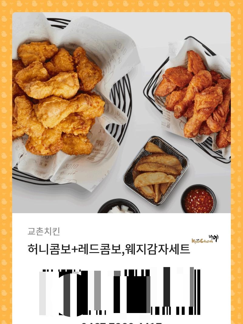 교촌치킨성수 이미지