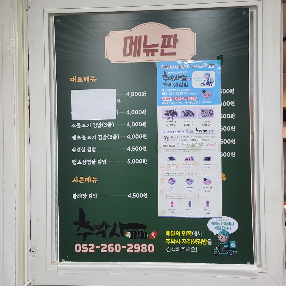 추박사자취생김밥 이미지
