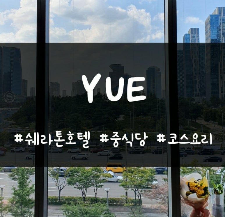 유에(YUE) 이미지
