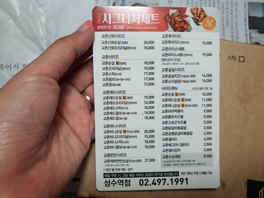 교촌치킨성수 이미지