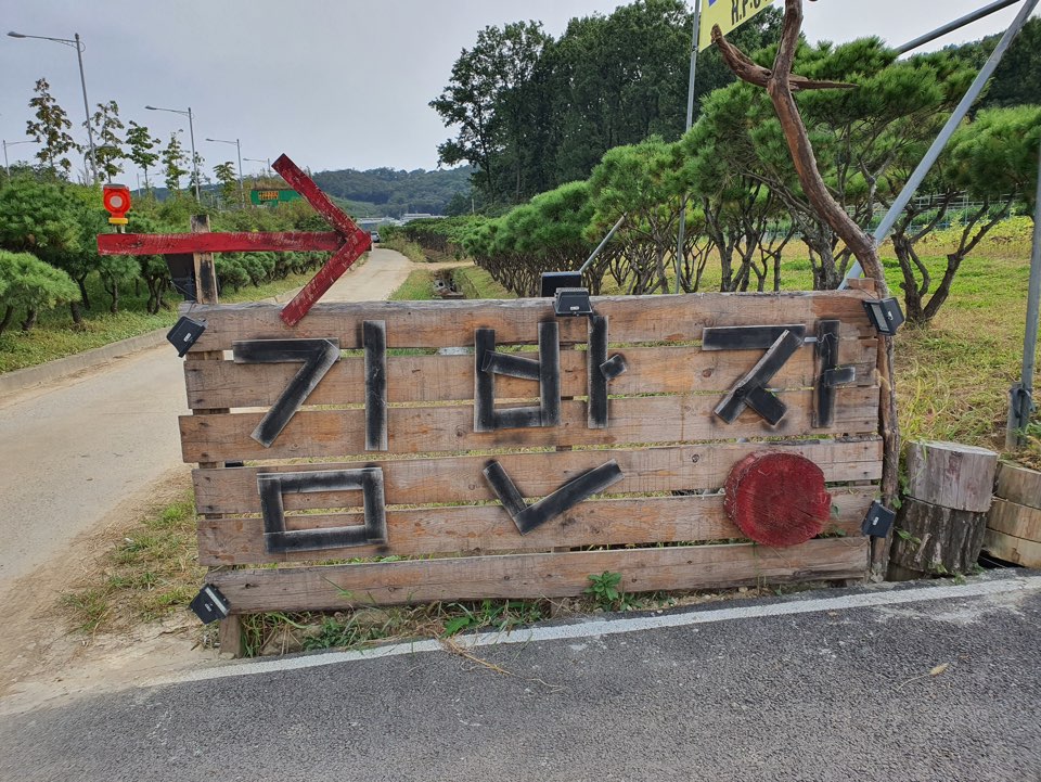김반장오리주물럭앤펍 이미지