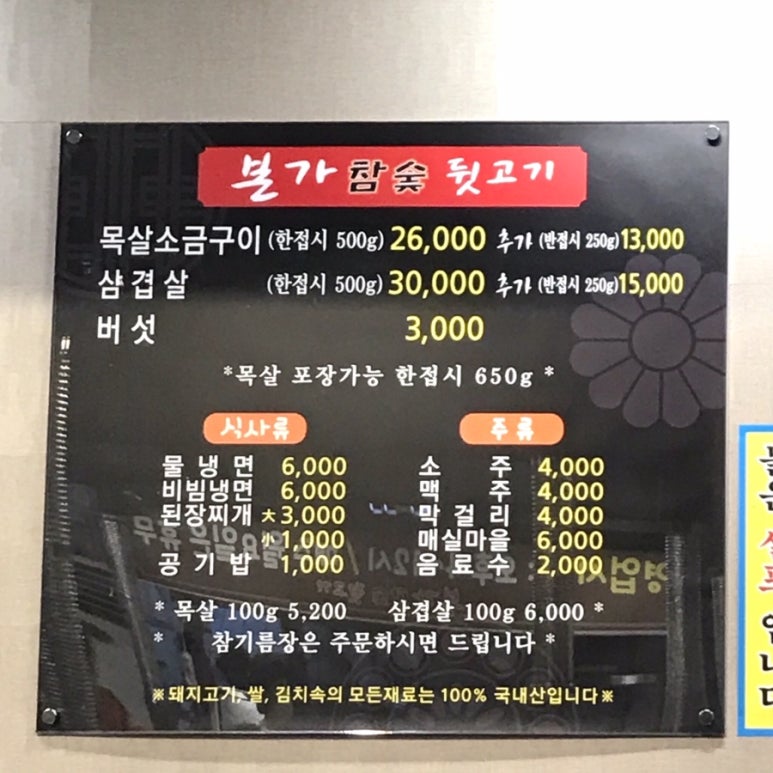 본가참숯뒷고기 이미지