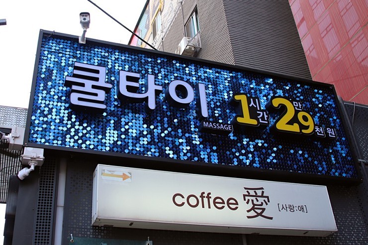 쿨타이마사지 이미지