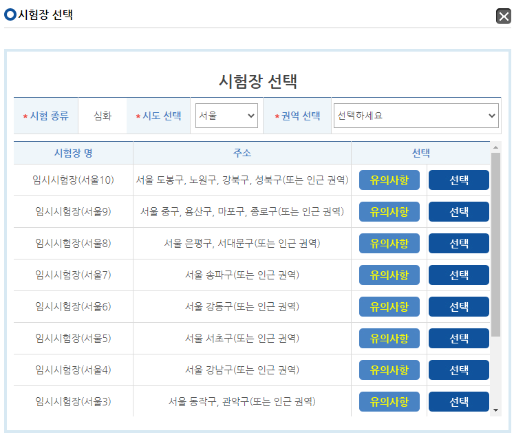능검 시험장 한 한국사능력검정시험 (한능검) 능검 시험장 한 한국사능력검정시험 장소