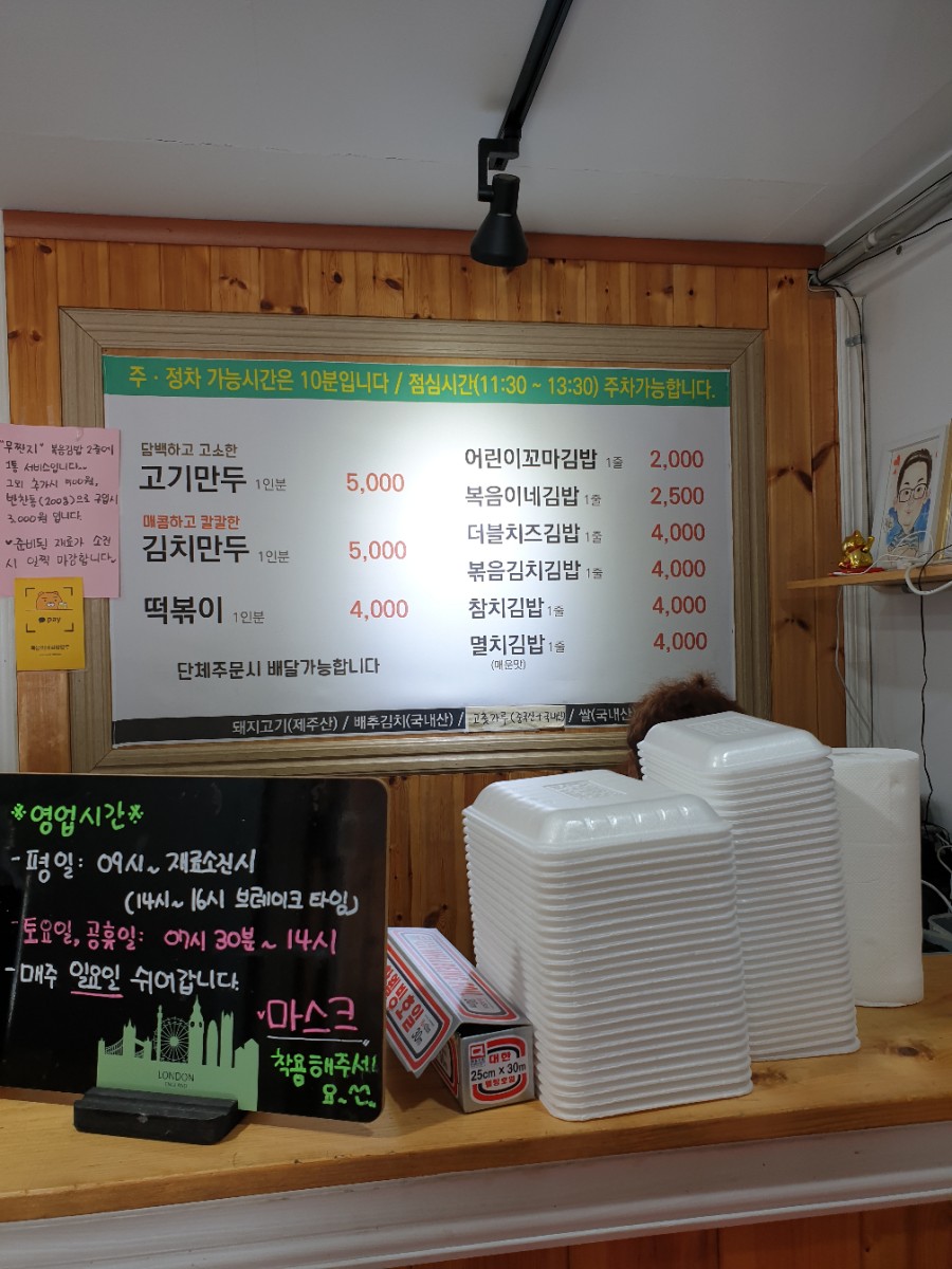 복음이네김밥만두 이미지