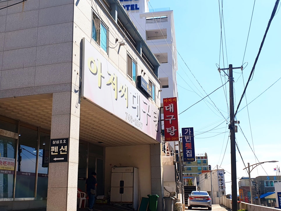 큰바다 대구탕 이미지