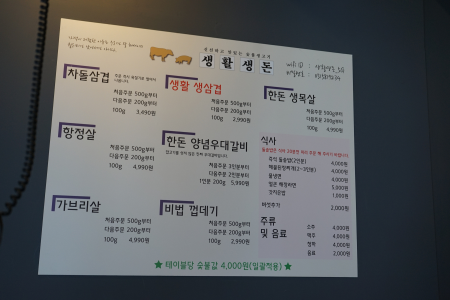 생활생돈 이미지