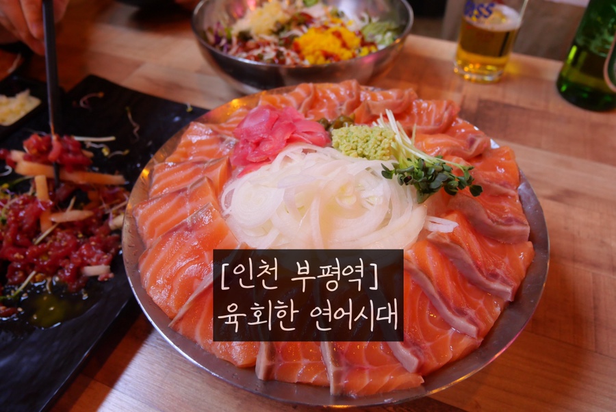 육회짝꿍연어 이미지