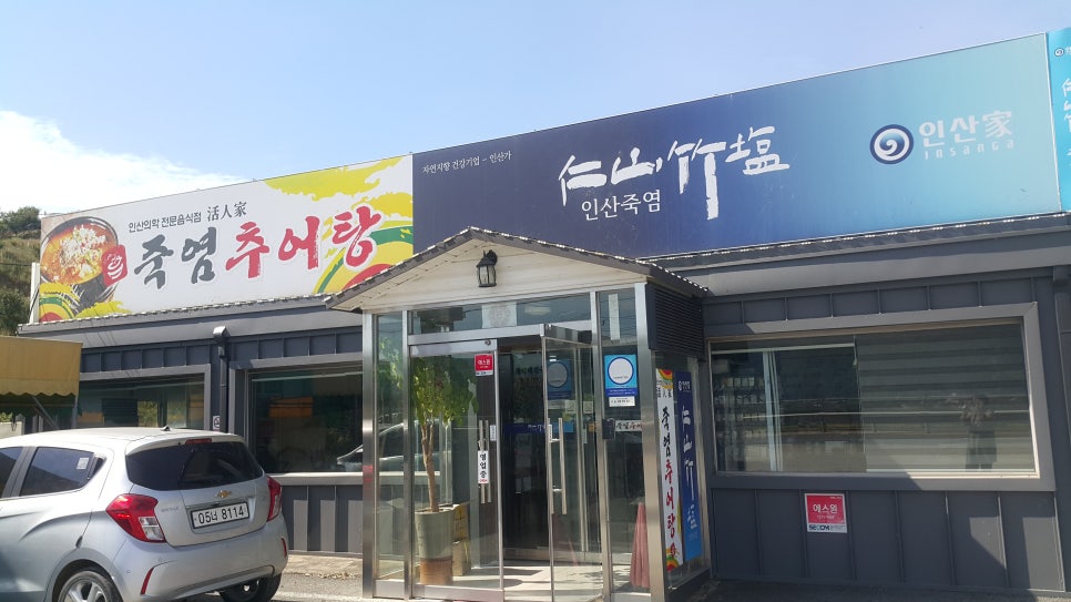 죽염추어탕 이미지