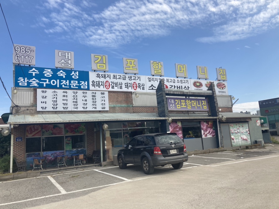 대성김포할머니집 이미지