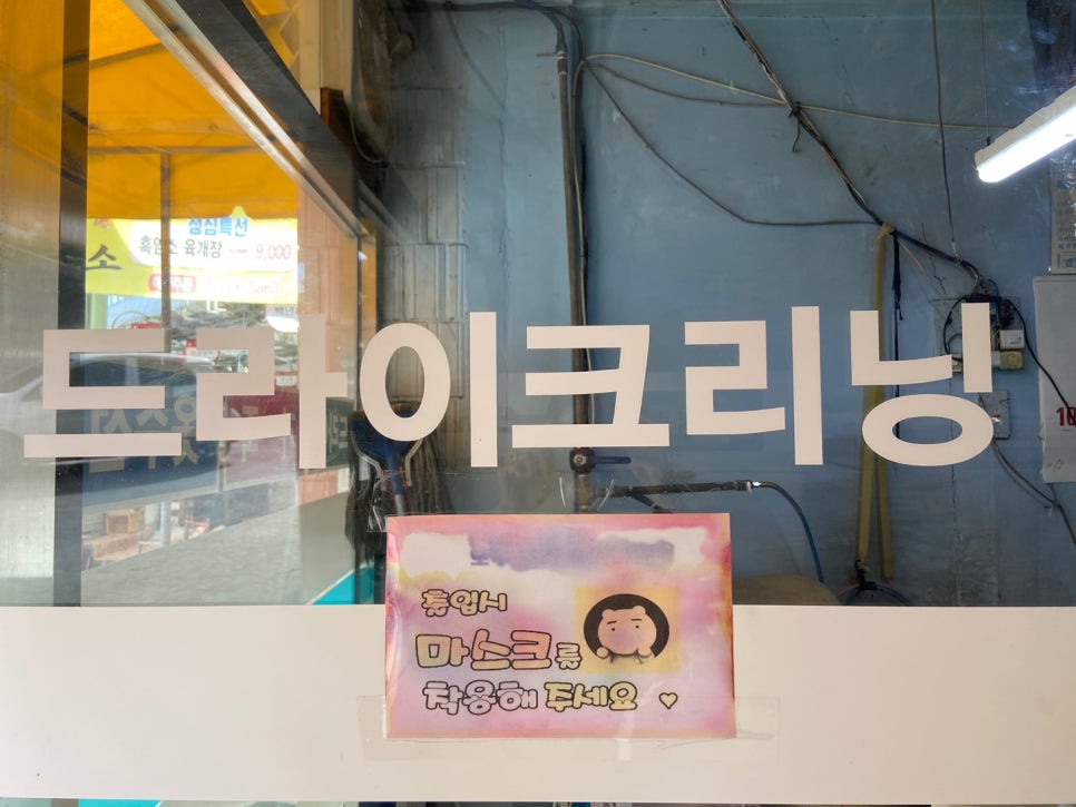 동아세탁소 이미지