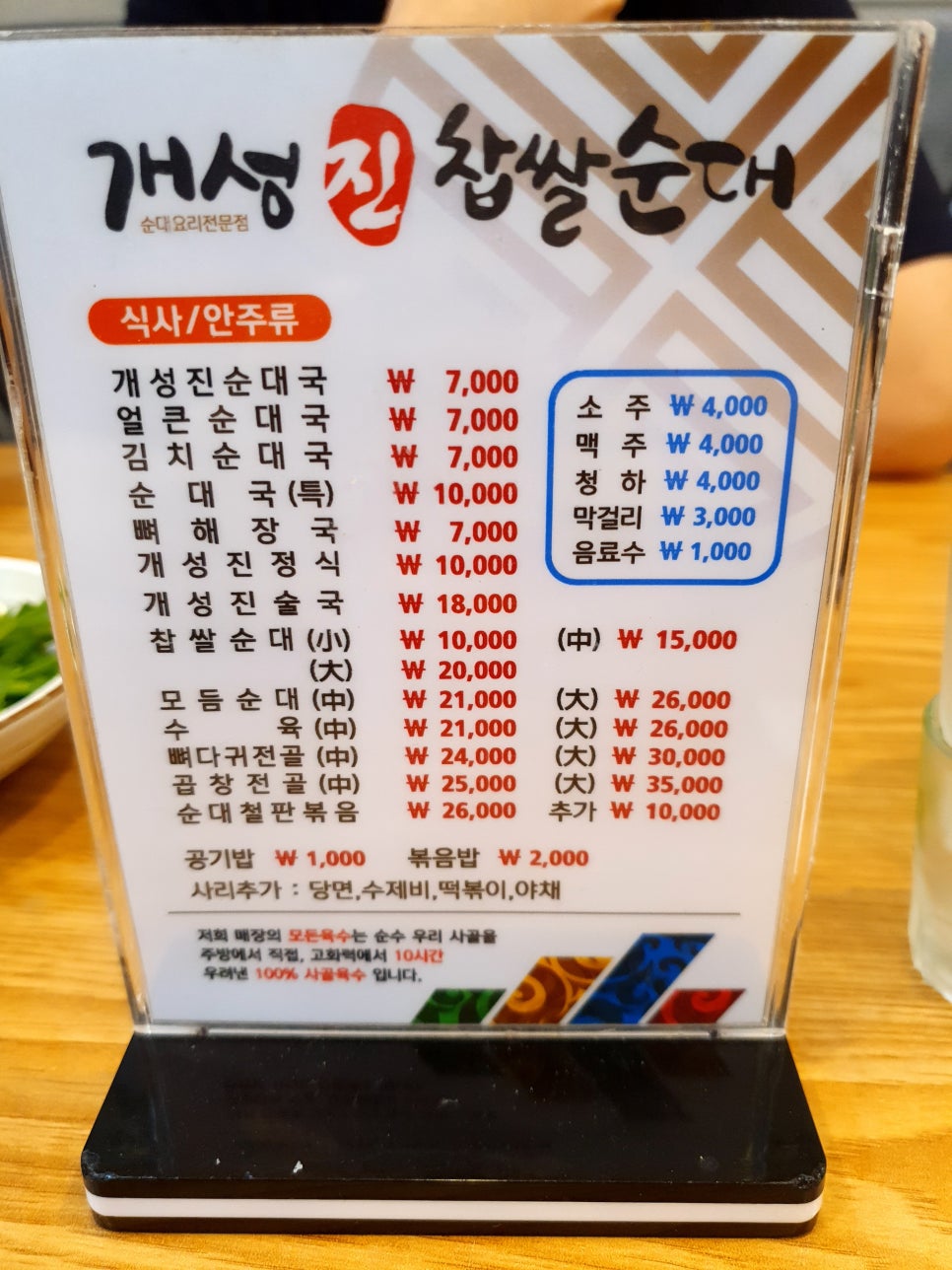 옛날진순대국 이미지