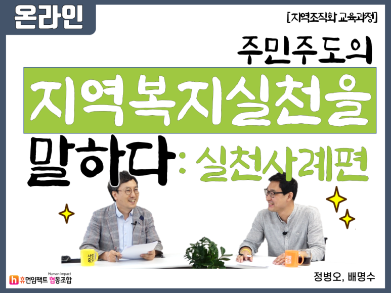 교육복지로협동조합 이미지