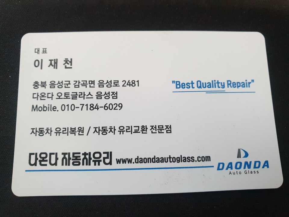 충주자동차유리 이미지