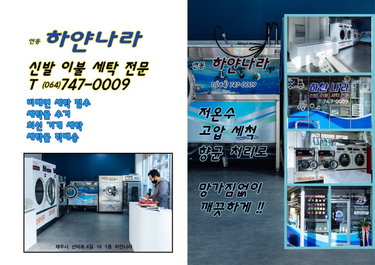 하얀빨래방 이미지