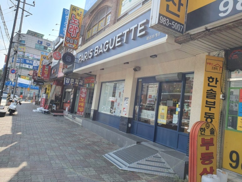 파리바게뜨강촌우방점 이미지