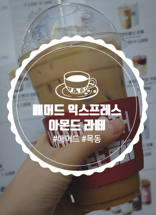 매머드익스프레스 목동41타워점 이미지