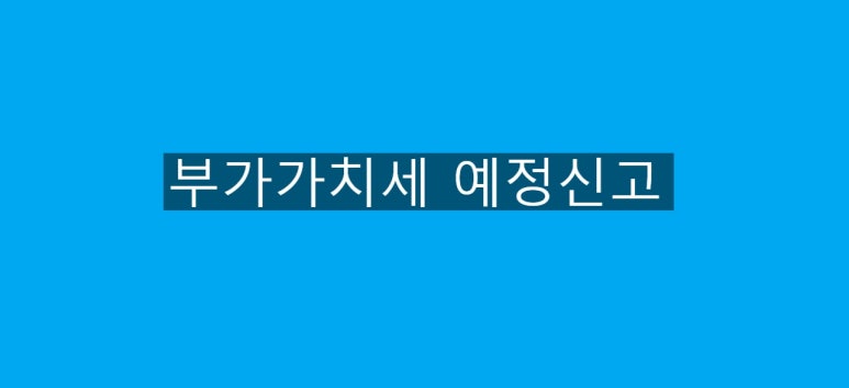 세무법인우일 이미지