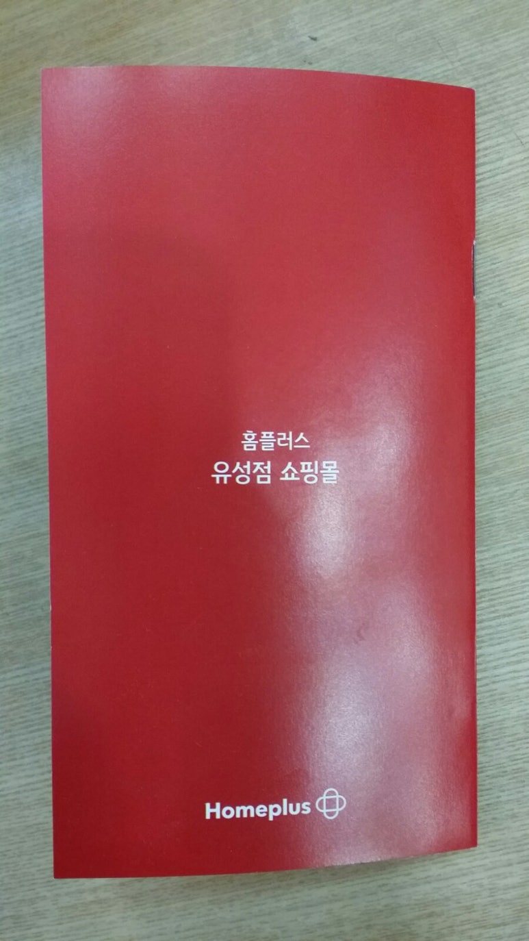 홈플러스(주)유성점 이미지