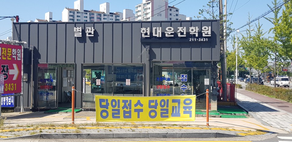 수원현대자동차운전전문학원 이미지