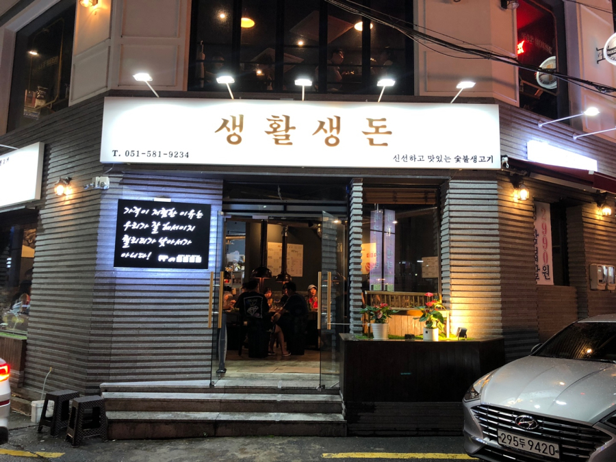 생활생돈 이미지