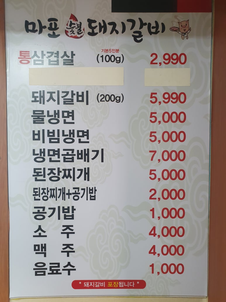 마포숯불돼지갈비 이미지