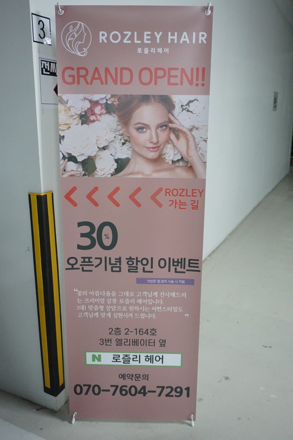 로즐리헤어 이미지