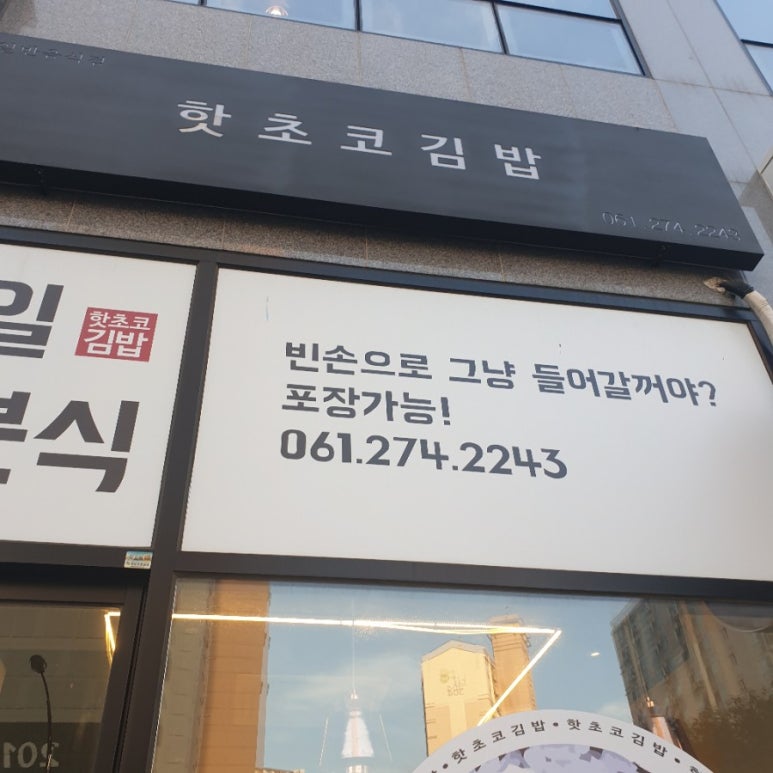 핫초코김밥 이미지