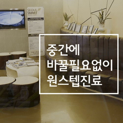 서울이편한치과의원 이미지