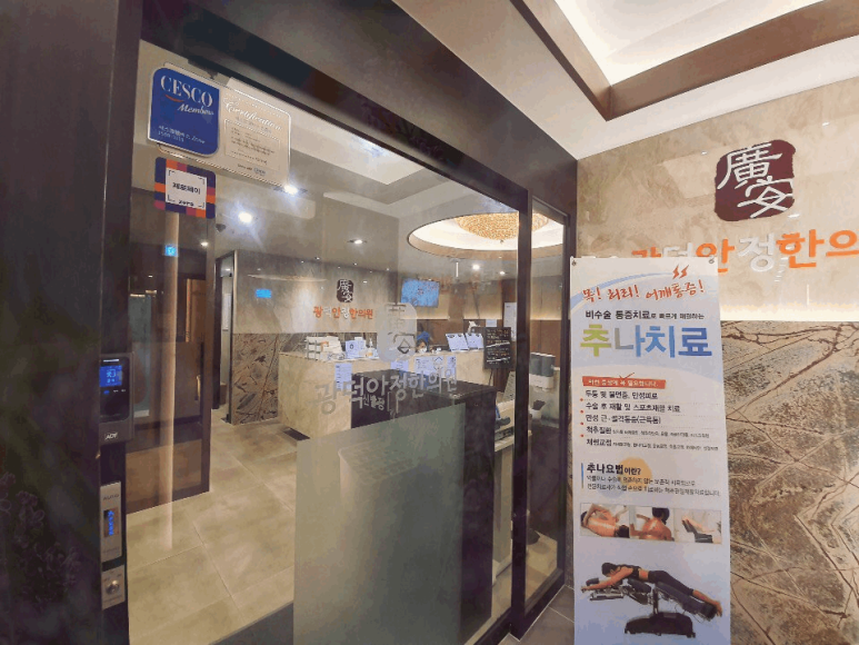 종로한의원 이미지